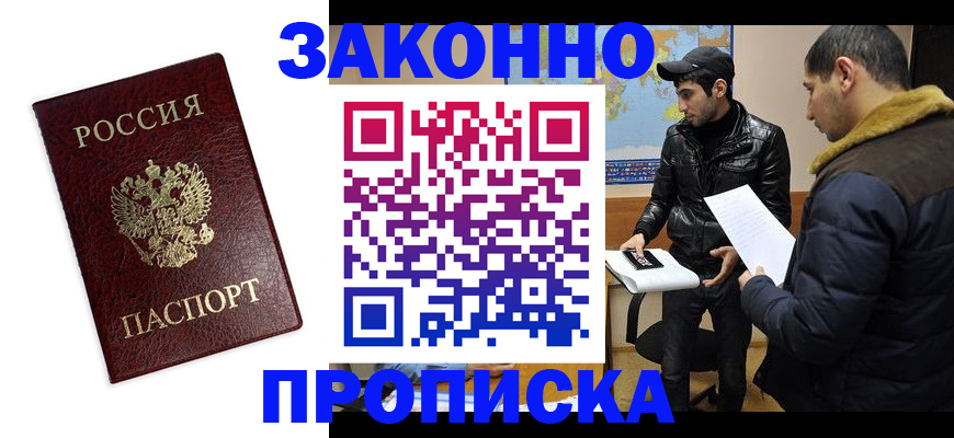 временная регистрация для школы в Инзе